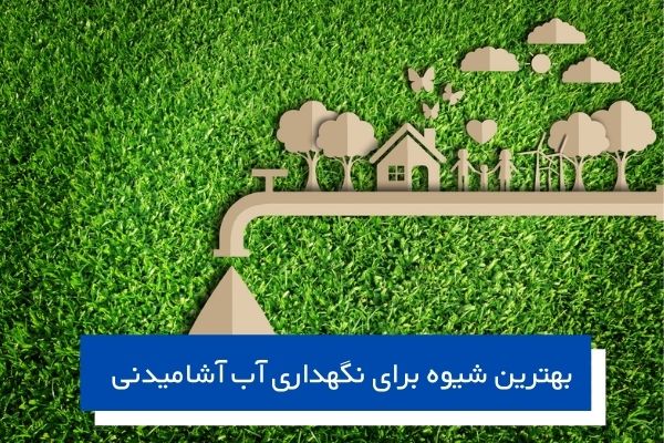بهترین شیوه برای نگهداری آب آشامیدنی
