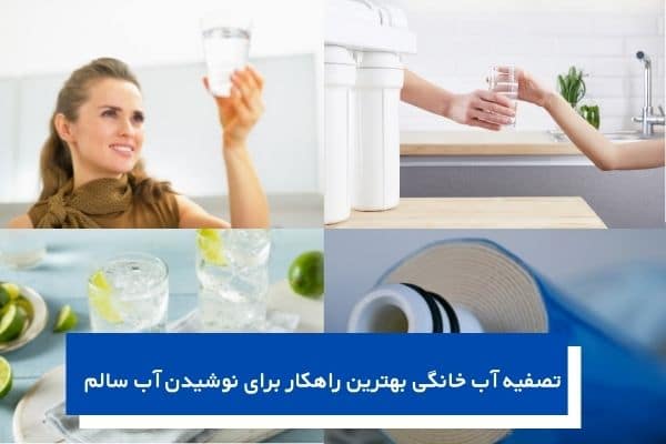 حذف سختی آب با تصفیه آب