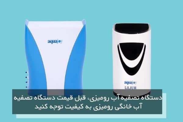 تصفیه آب خانگی رومیزی