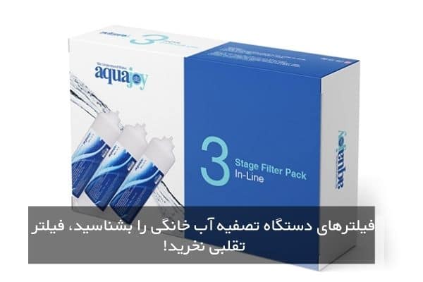 فیلتر تصفیه آب خانگی